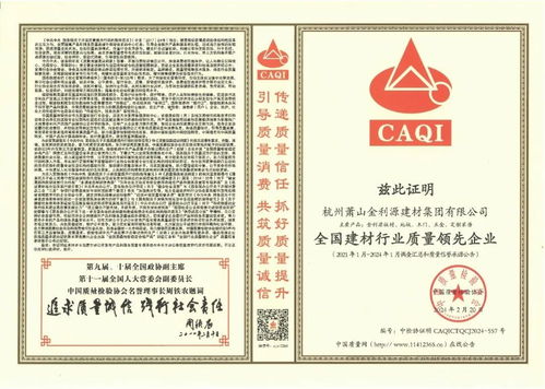 品質為基，匠心筑夢——金利源在行動